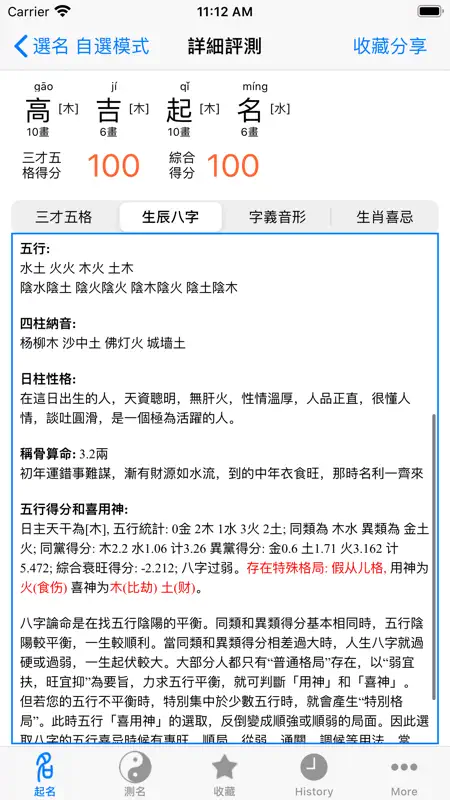 高吉起名HD起名大师专业版 screenshot 4 of 7