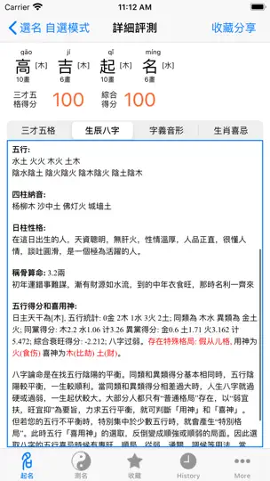 高吉起名HD起名大师专业版 iPhone Ekran Görüntüsü 4