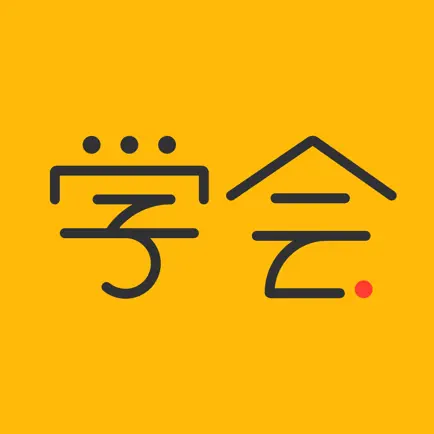 亿企学会-会计学习社交平台 Cheats