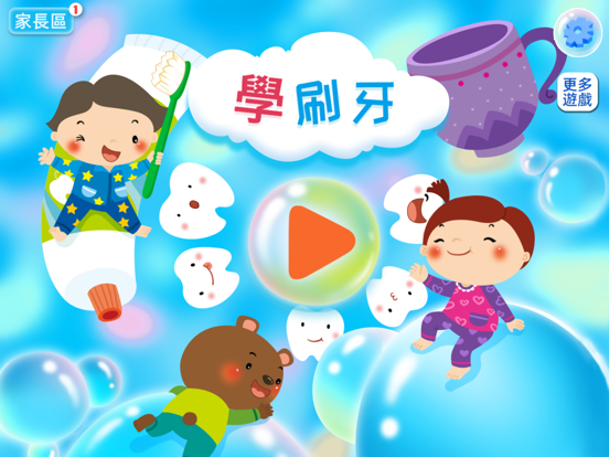 Learn To Brush Teeth Game iPad screenshot 1 - Education app