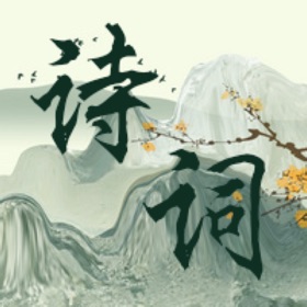 螢幕擷取畫面 (9) 诗词荟 - 智能写诗写对联