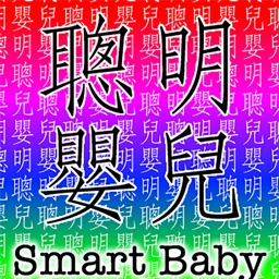 SmartBaby Chinese