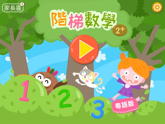 Screenshot #4 pour Ladder Math (Cantonese) Game