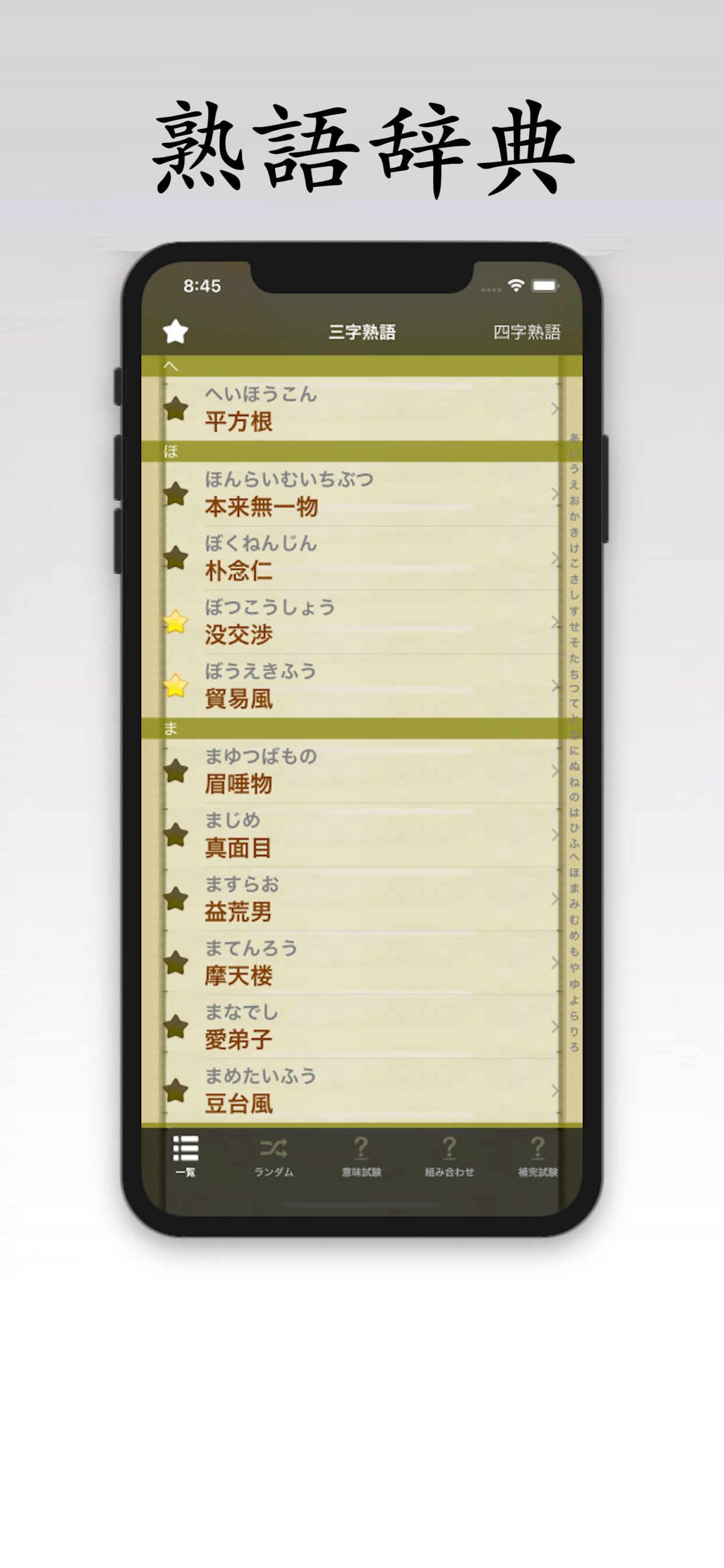 熟語辞典 screenshot 3