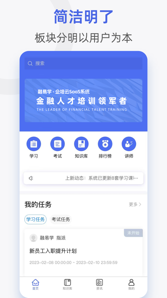 #2. 融易学企培云 (iOS) 由: Shenzhen Rongyixue Education Technology Co., Ltd