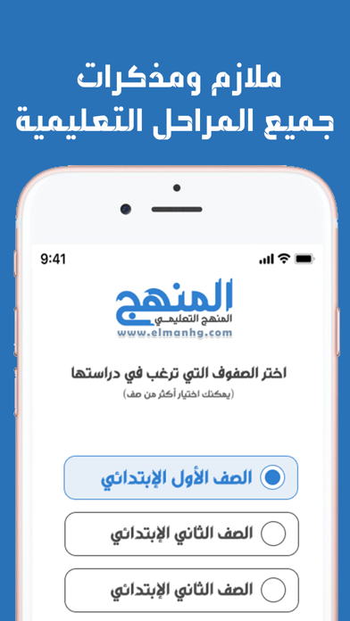 elmanhg - المنهج التعليمي Screenshot