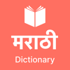 Marathi Dictionary+ Translator - Trupti Parsaniya