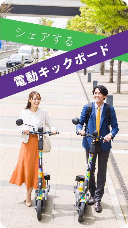 【Su__i】電動キックボードシェアリングサービス