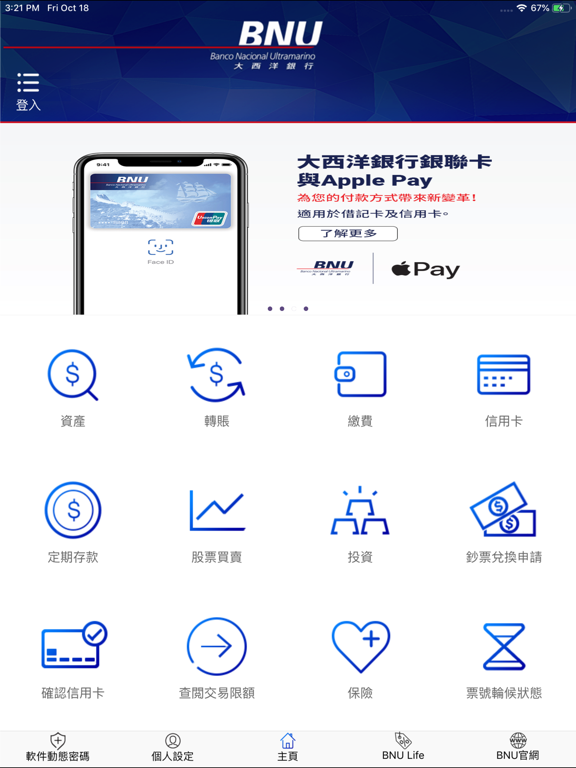 BNU App Store preview screenshot 14