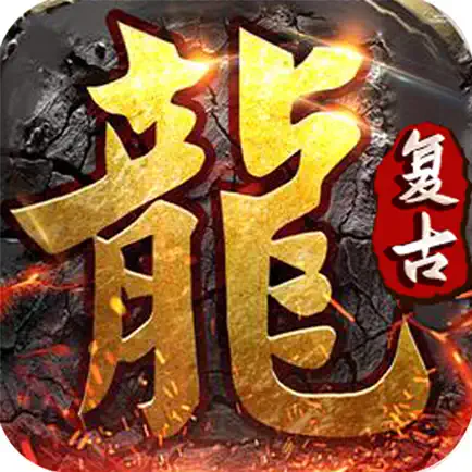 复古沙巴克-冲刺大师 Читы