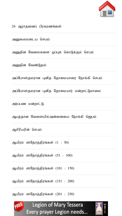 Tamil Catholic Prayer Book Screenshot