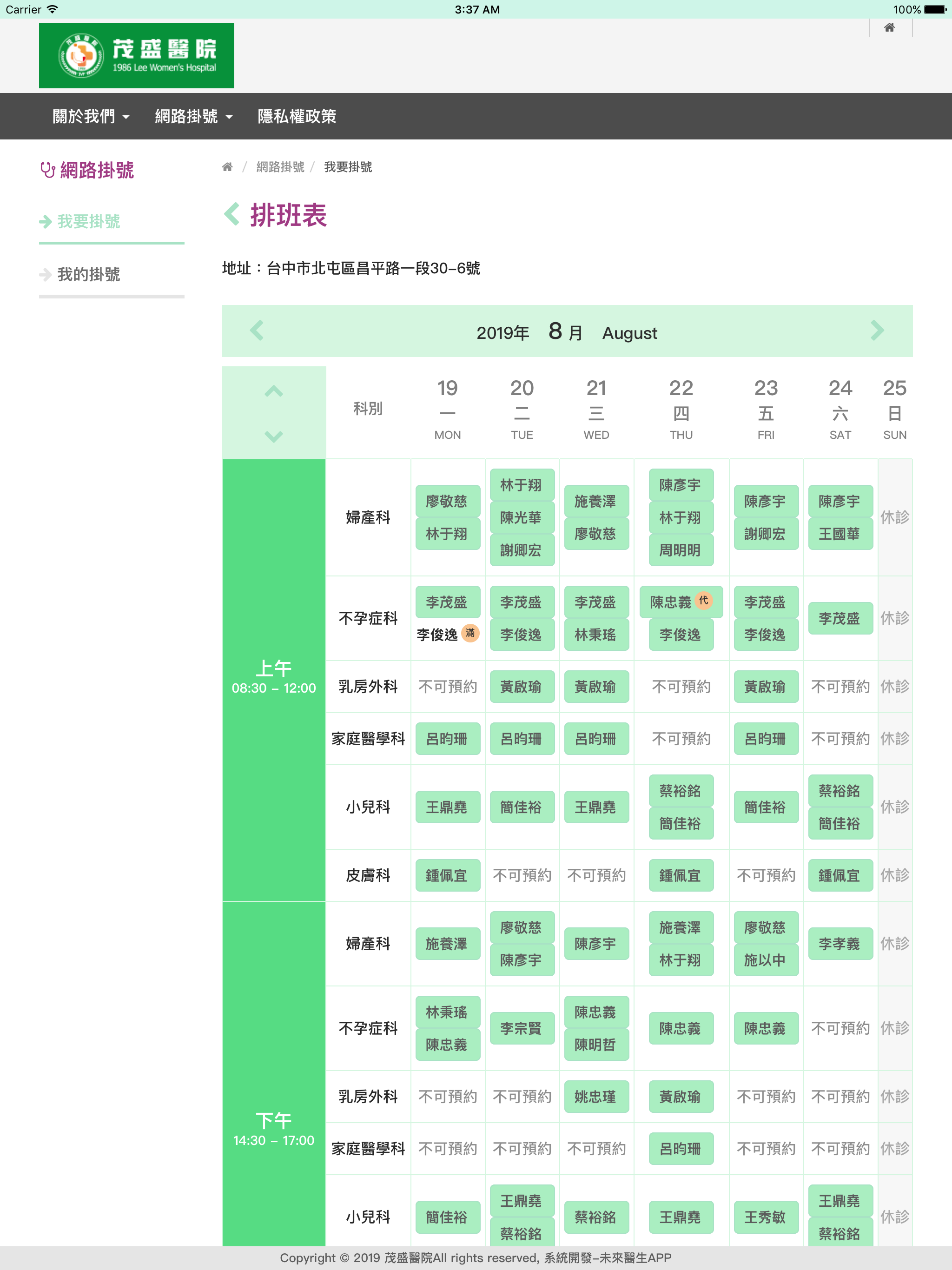 茂盛醫院
