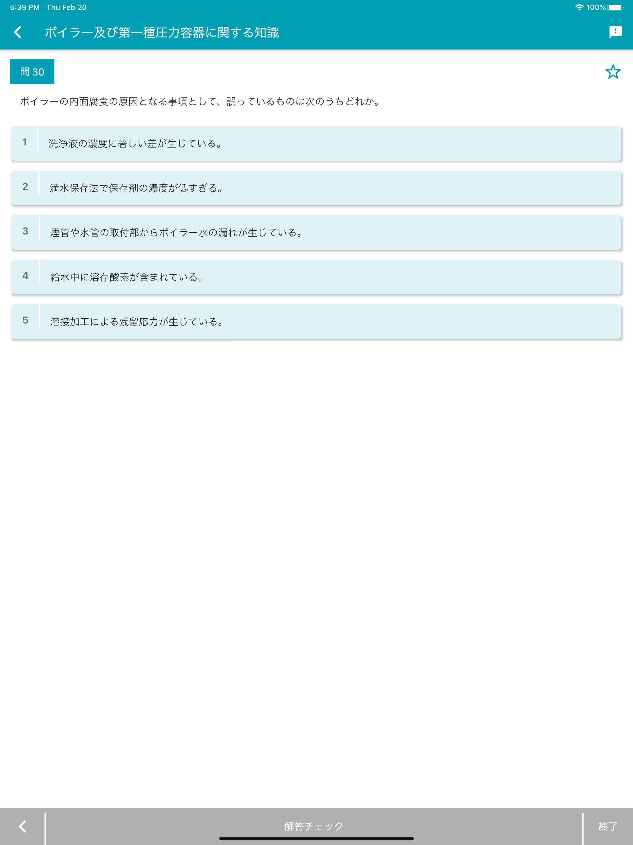 ボイラー整備士 2023年10月