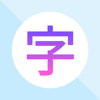 東京外国語大学 - 多言語版漢字学習アプリ：たふマルリン アートワーク