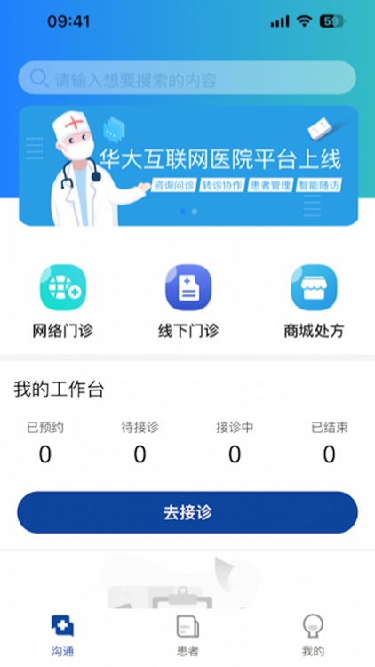 华大互联网医院 screenshot-3