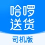 Get 哈啰送货司机版 for iOS, iPhone, iPad Aso Report