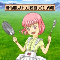 RPGのレストラン経営ってどうなの