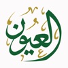 علوم الديرة icon