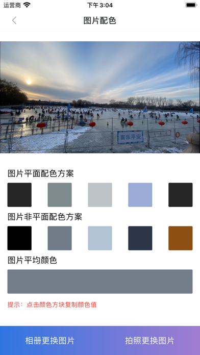 万色取色器-不止于取色的浏览播放器