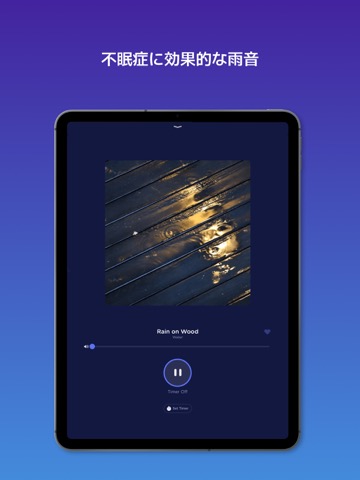 スリープチューン：雨の音のおすすめ画像3