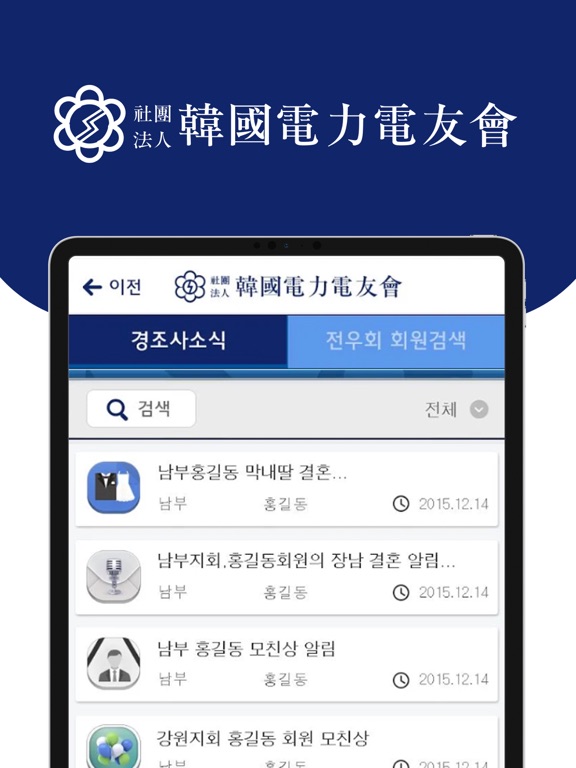 Screenshot #6 pour 한국전력전우회