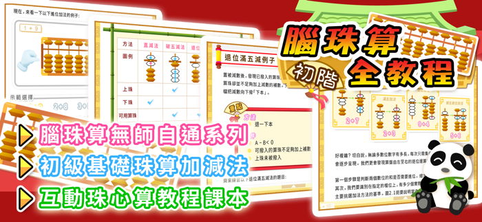 腦珠算全教程初階