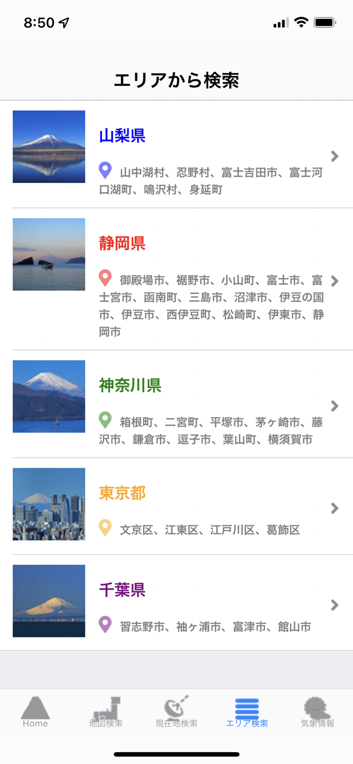 富士山ビューポイント