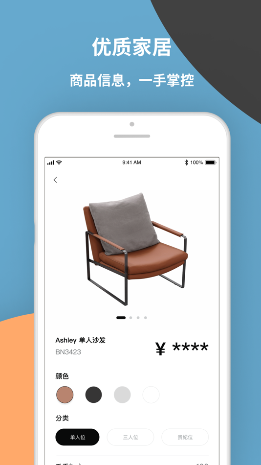#2. Ashley家居店员 (iOS) 由: ASHLEY FURNITURE (SHANGHAI) COMPANY LIMITED