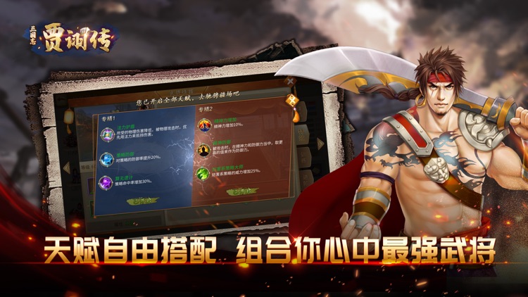 三国志贾诩传 screenshot-4