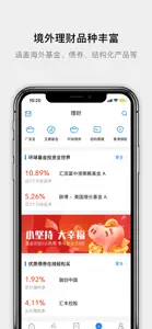 易淘金国际-广发证券(香港) 港股美股证券投资交易 screenshot #1 for iPhone