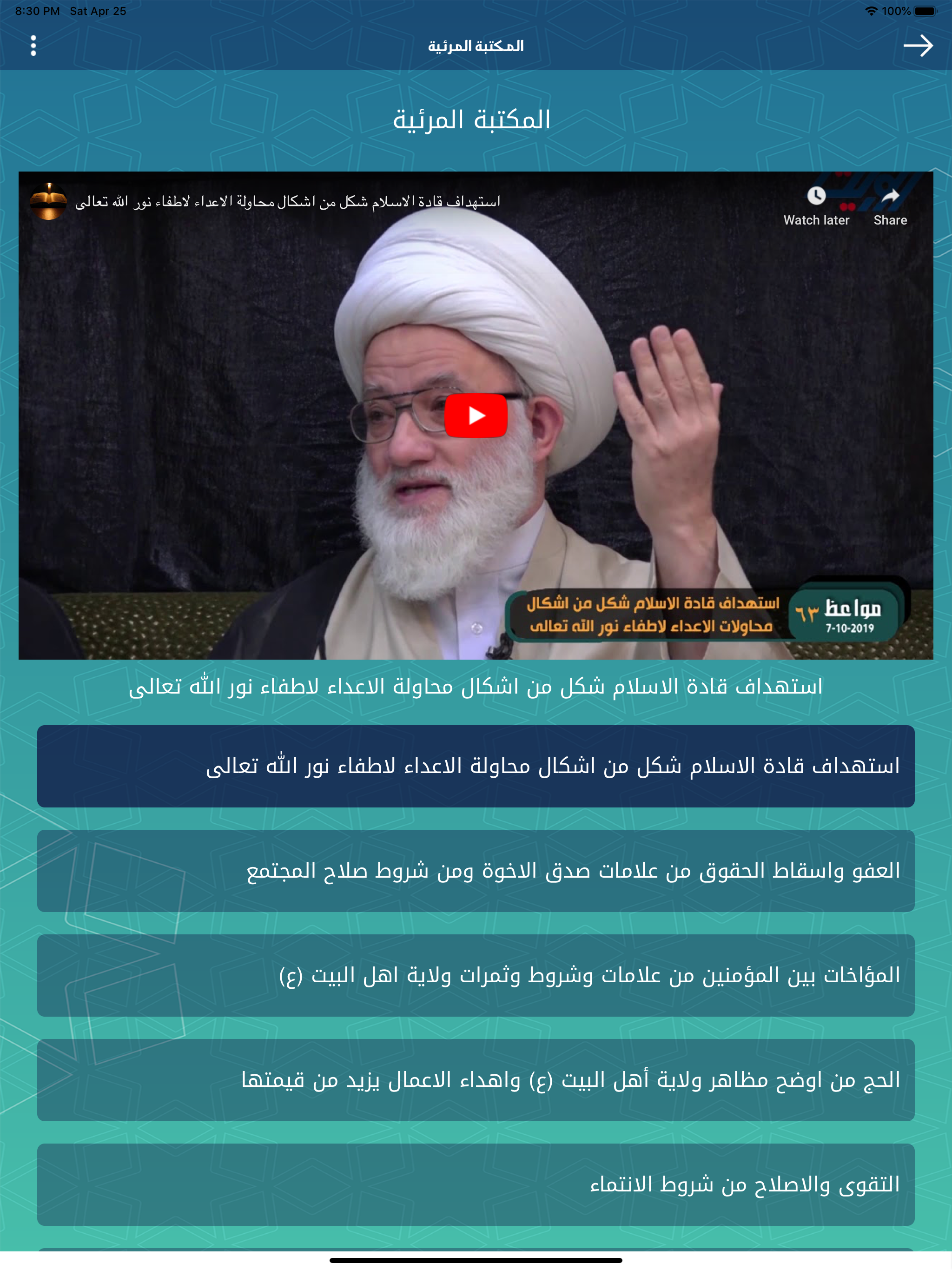 شذرات معرفية screenshot 12