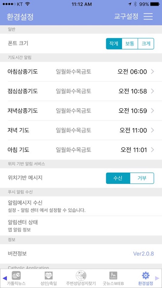 #6. 가톨릭 (iOS) 由: Hwangmuc Kim