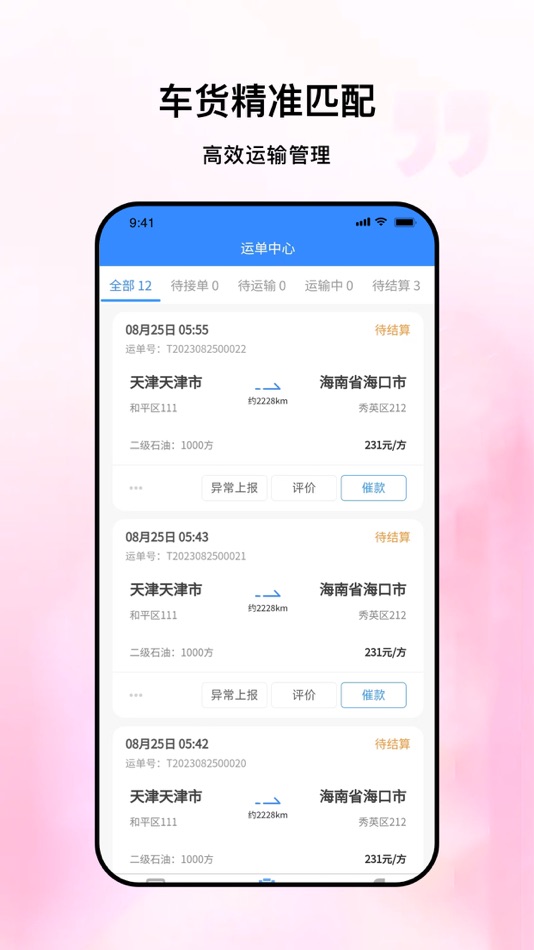 #2. 粤十承运商 (iOS) Podle: 深圳市前海粤十信息技术有限公司