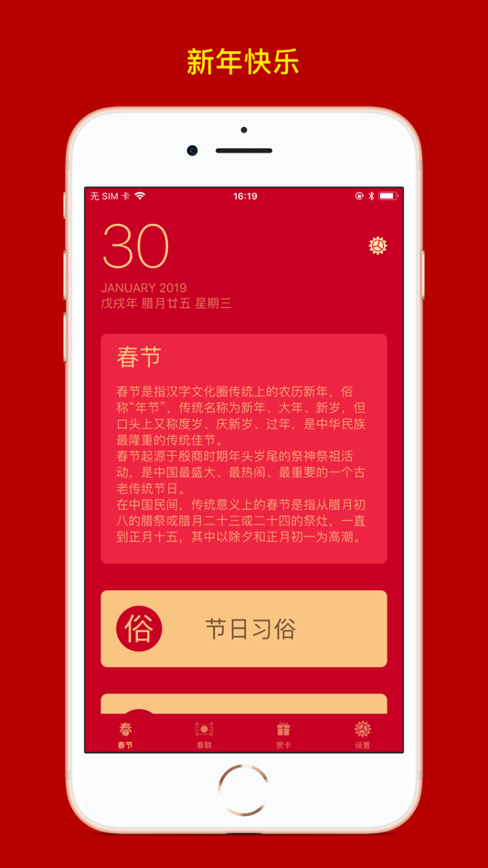 春节 - 欢天喜地过大年 - 1.1 - (iOS)