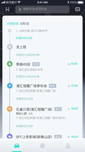 斑马智行 screenshot 4