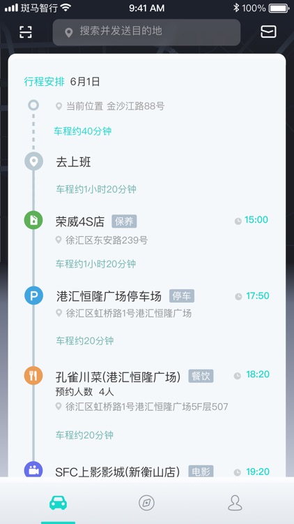 斑马智行 screenshot-3