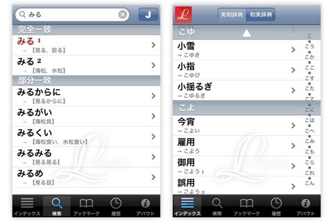 ルミナス 英和・和英辞典のおすすめ画像5