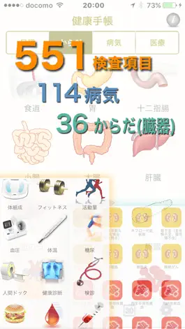 Game screenshot 健康手帳：運動,検診,血液の記録で病気診断と健康管理 mod apk