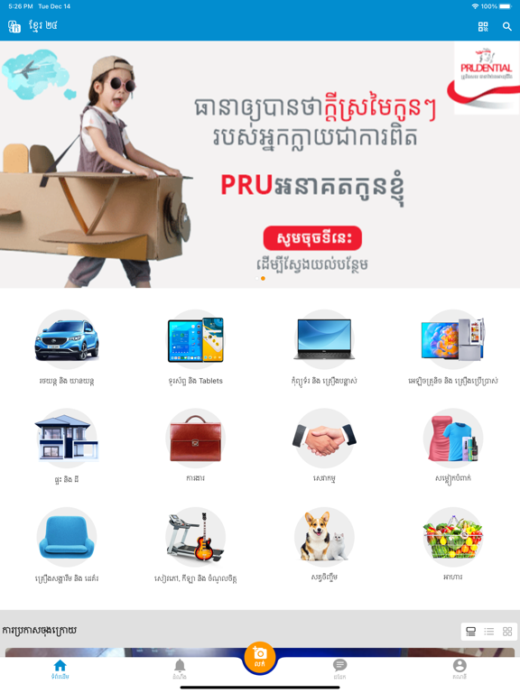 Screenshot #4 pour Khmer24