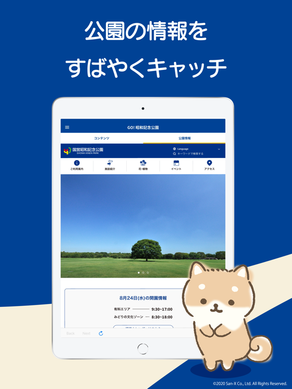 GO! 昭和記念公園 ＜国営昭和記念公園公式アプリ＞のおすすめ画像3