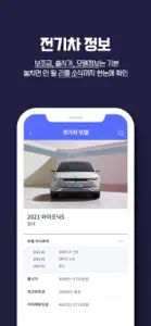 EV라운지 – 전기차 커뮤니티와 충전소 리뷰 screenshot #6 for iPhone