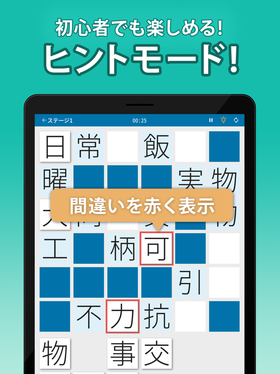 漢字クロスワードパズル - 脳トレ人気アプリのおすすめ画像3