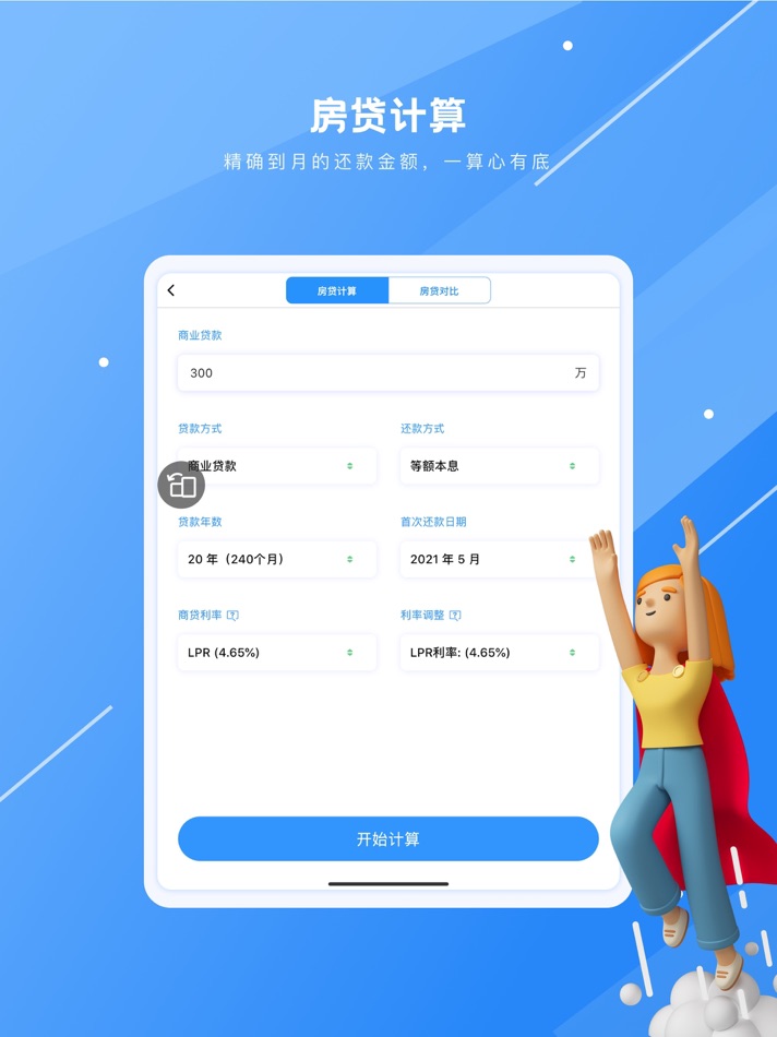 #5. E算计算器 (iOS) 由: 武汉玩信网络科技有限公司