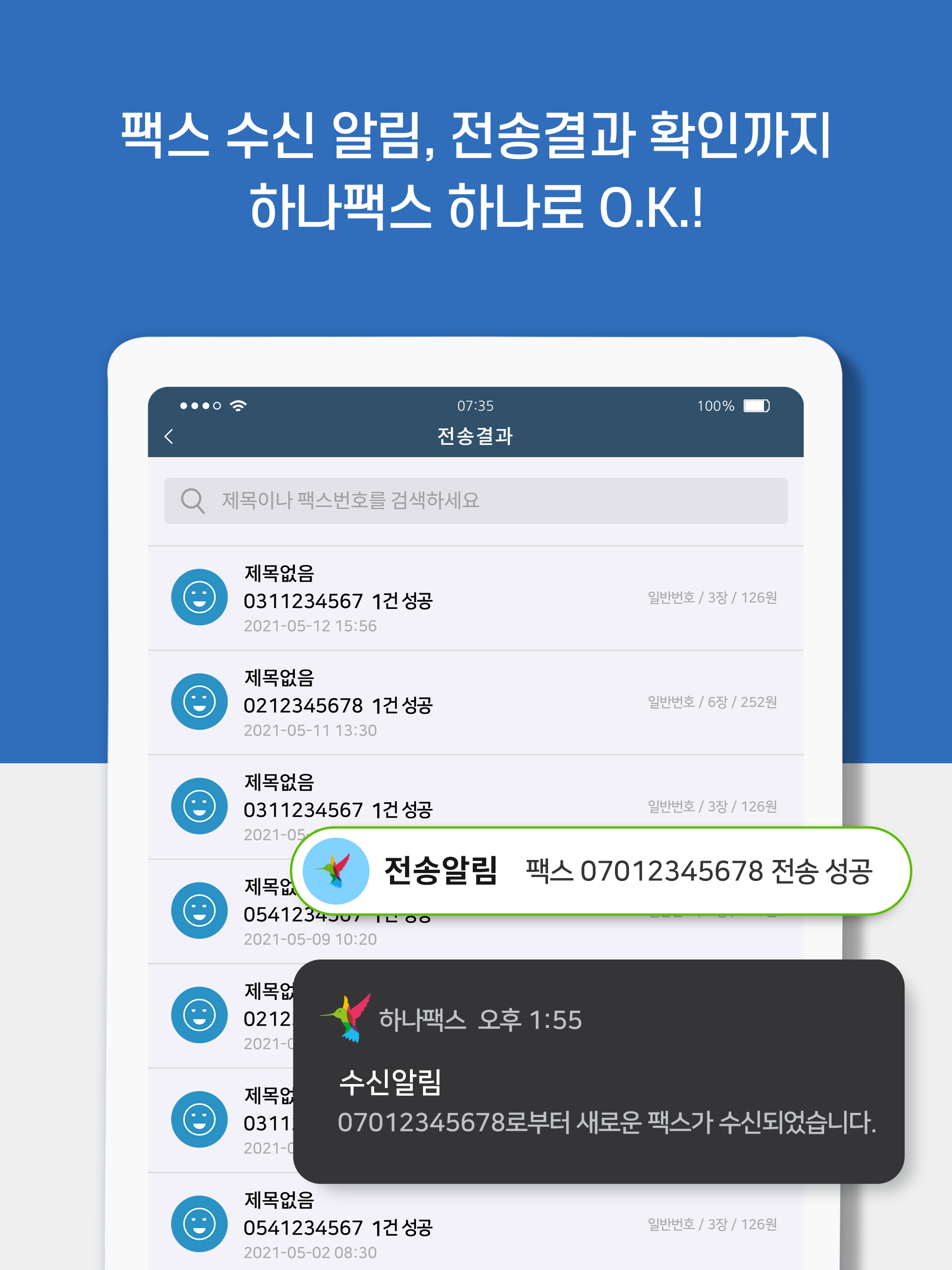 하나팩스 - 인터넷 모바일 팩스 PDF 문서 스캔 어플 screenshot 11