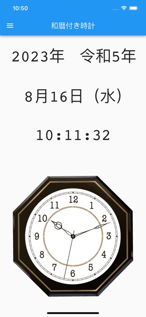 安い スマホ 和暦デジタル時計