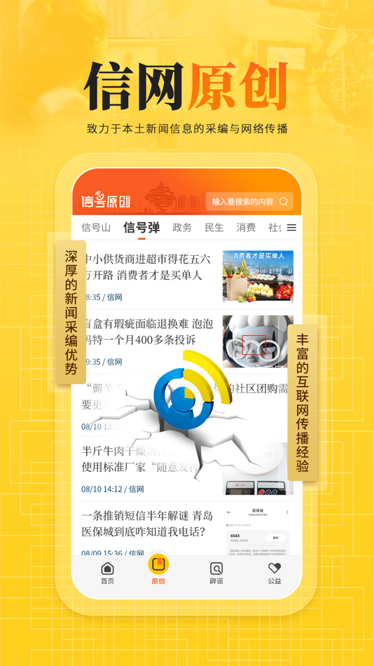 #2. 信号新闻-信网 (iOS) 由: 信网