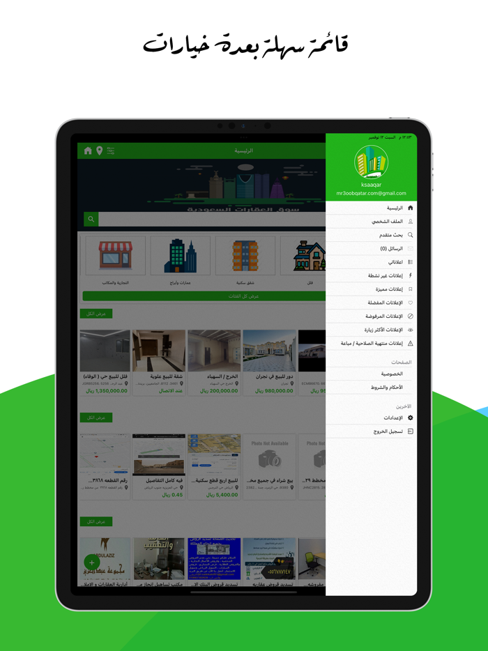 سوق العقارات السعودية