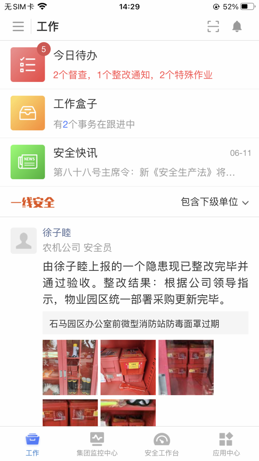#3. 广安云app (iOS) 由: 广东远景信息科技有限公司