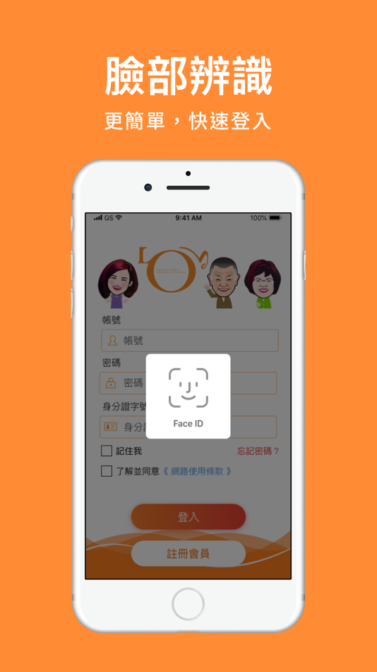 #1. 會員專區 (iOS) Göre: HUA-AN CHIA