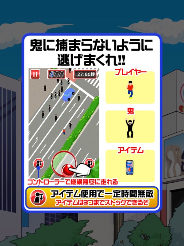 渋谷で鬼ごっこ screenshot 6